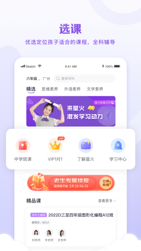 星火教育app