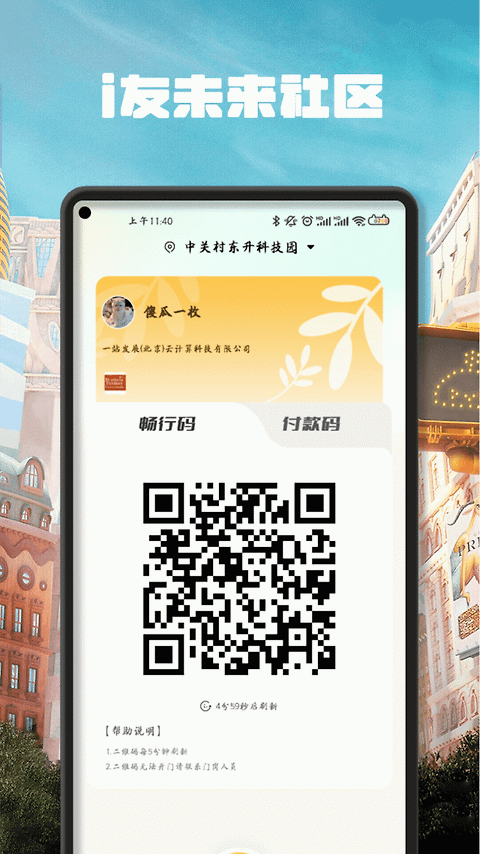 i友未来社区app