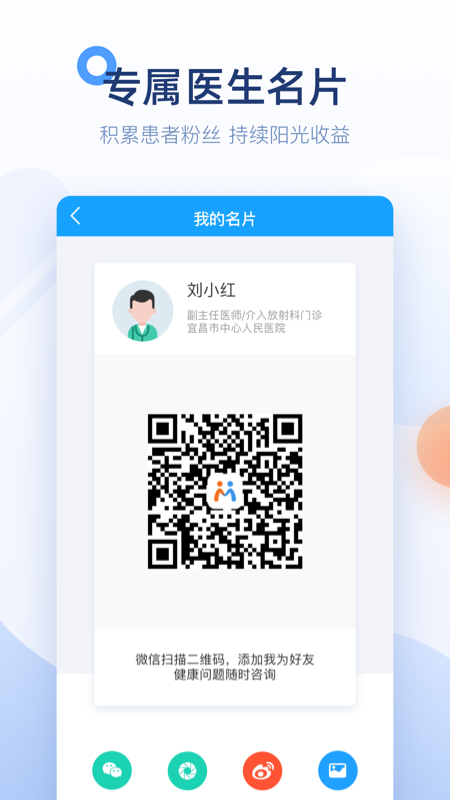 微脉医生app
