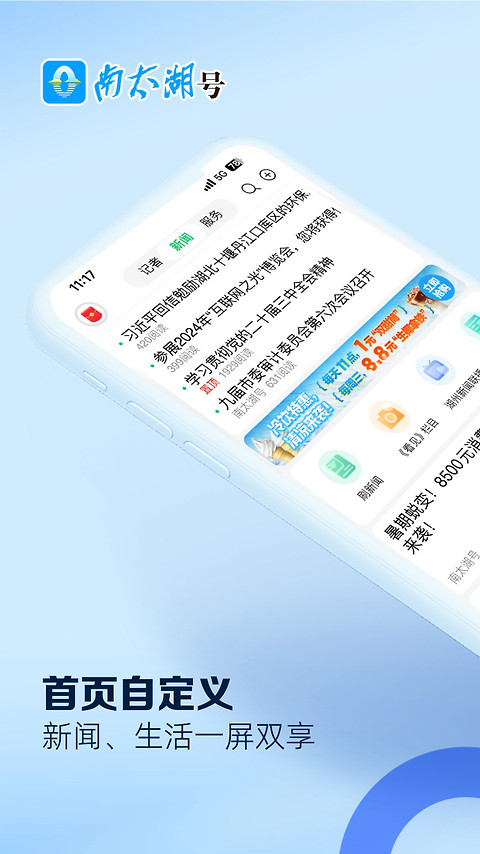 南太湖号app