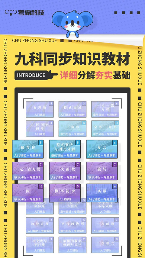 初中数学app