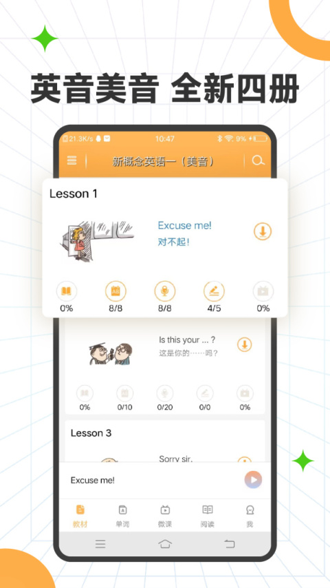 新概念英语全四册app