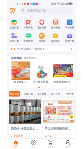 玩具巴巴批发网app