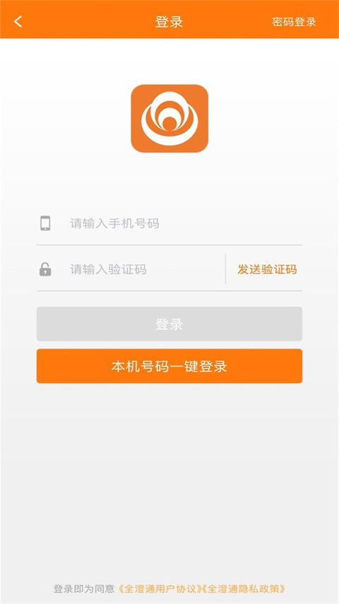 全澄通app