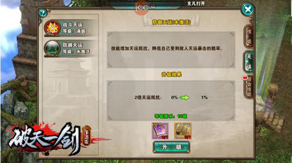 破天一剑vivo版
