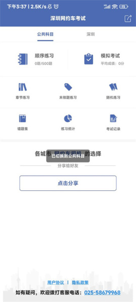 深圳网约车考试题库app
