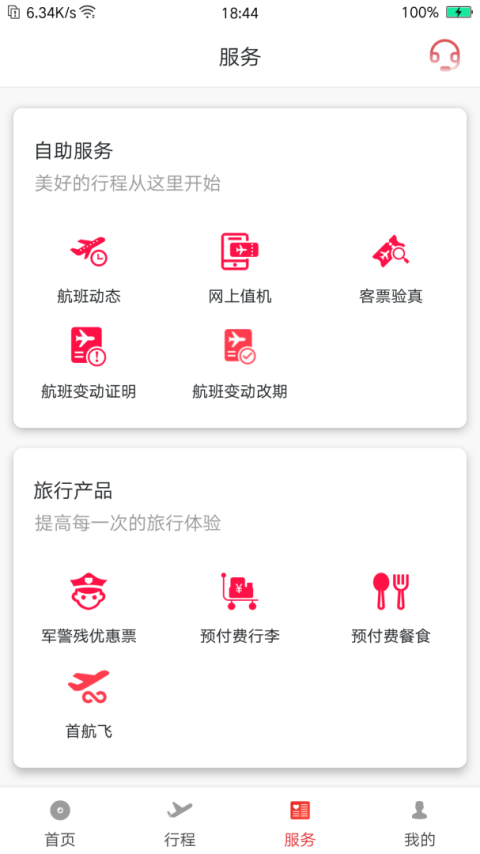 首都航空app