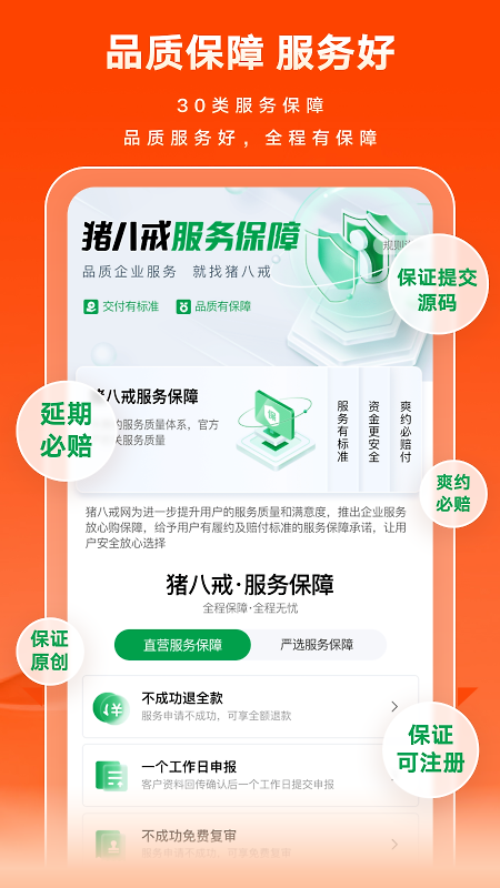 猪八戒网app