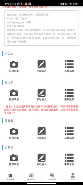 身份证管理app官方版