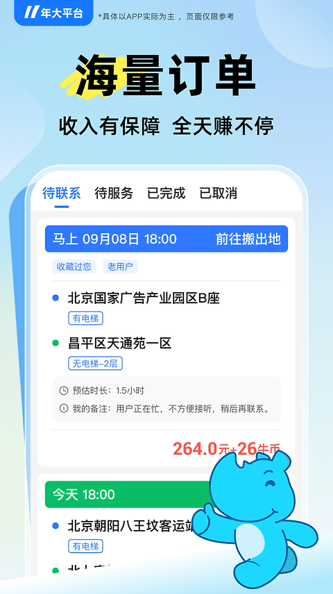 蓝犀牛司机端app