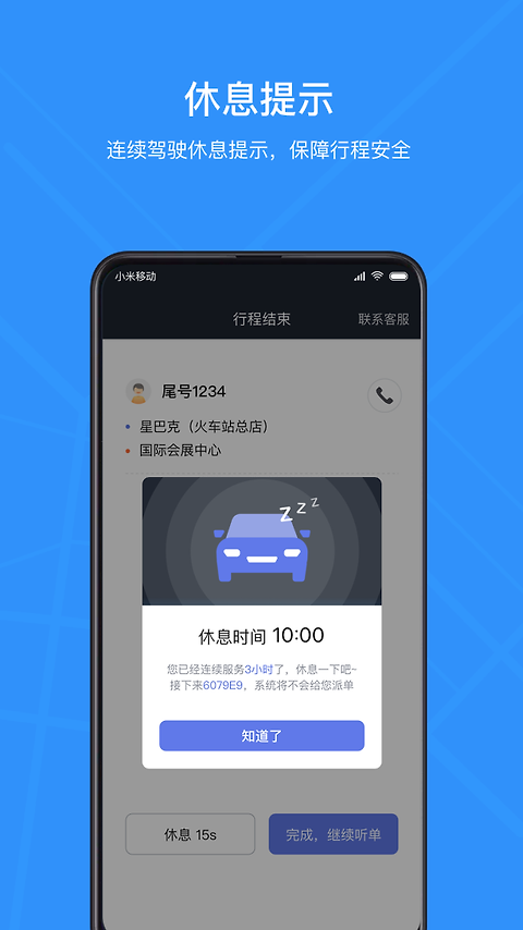 腾飞出行司机app