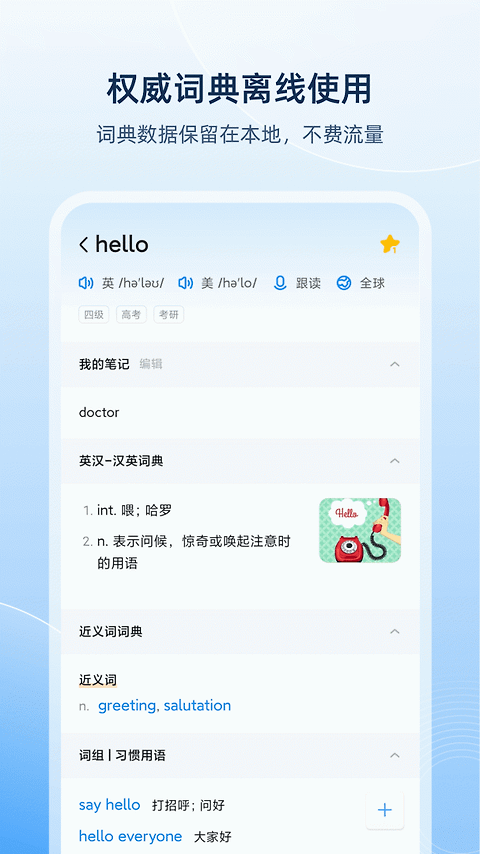 欧路词典app