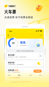 飞猪旅行app