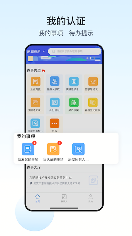 政务助手app