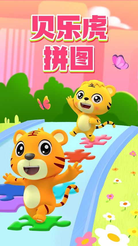 贝乐虎拼图手游