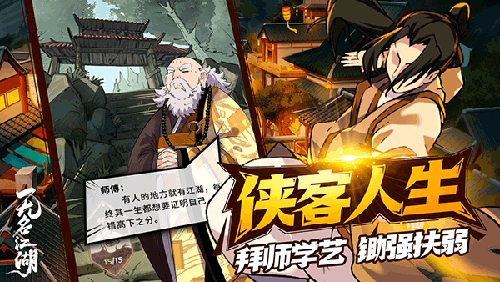 无名江湖官方版