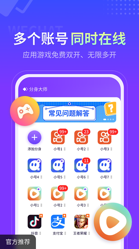 分身大师app
