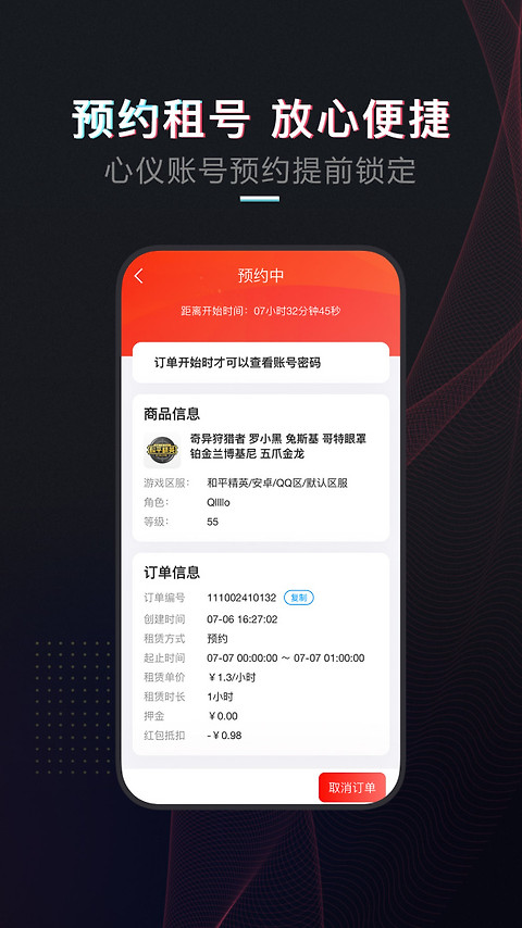 租号酷app