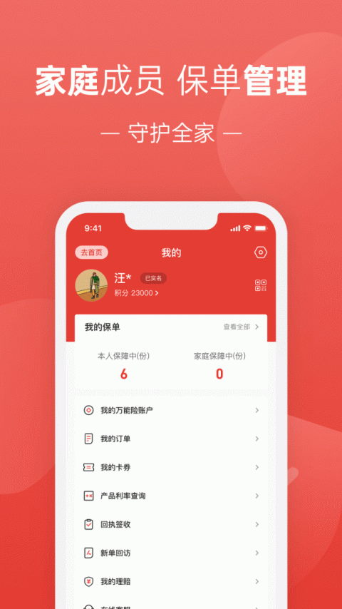 福家享受app