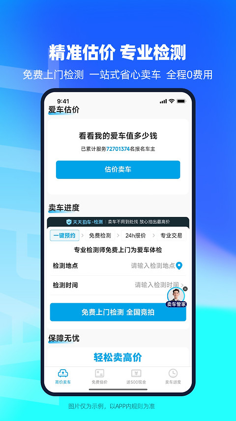 天天拍车app