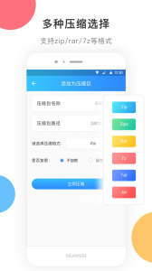 zip解压软件app