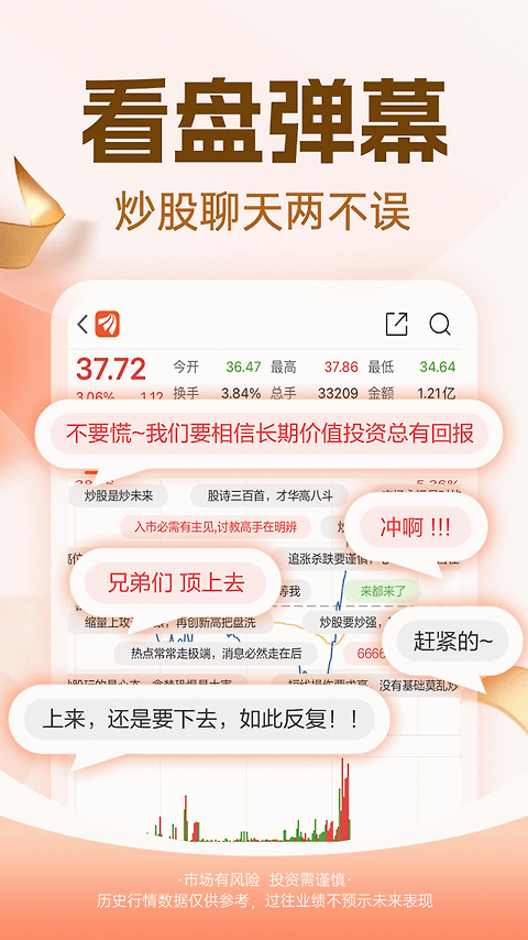 股吧app