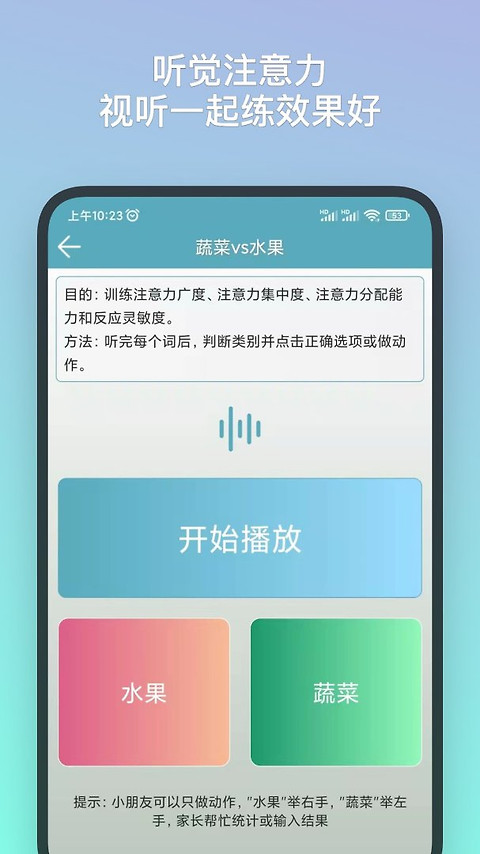 注意力训练app