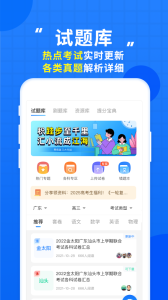 高考直通车app