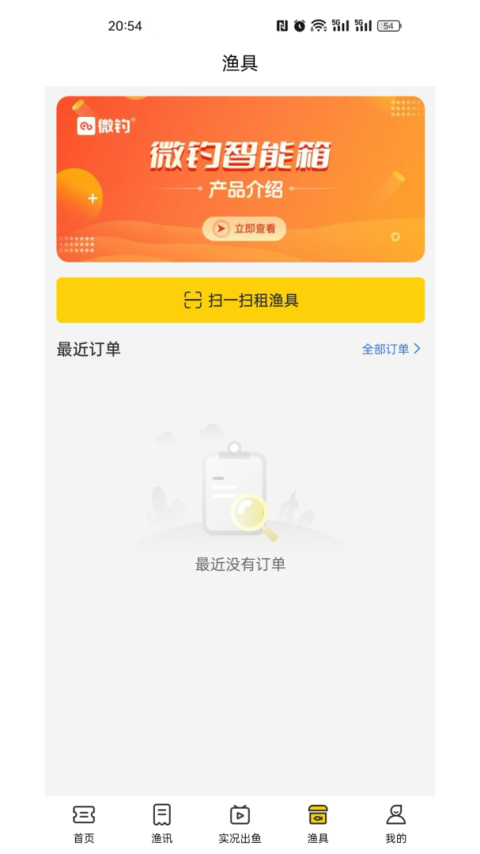 微钓app