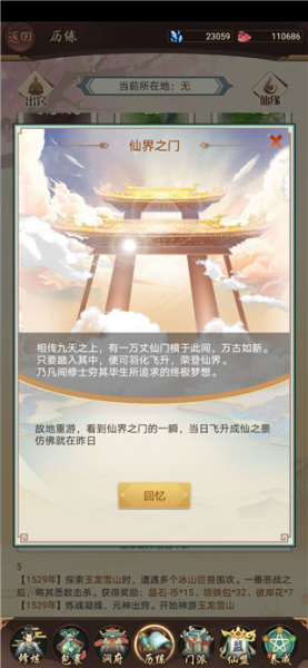 逍遥修真手游官方版