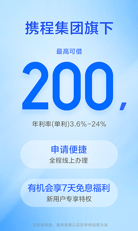携程金融app