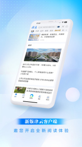 津云app