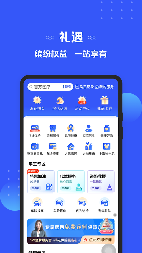 太平洋保险app