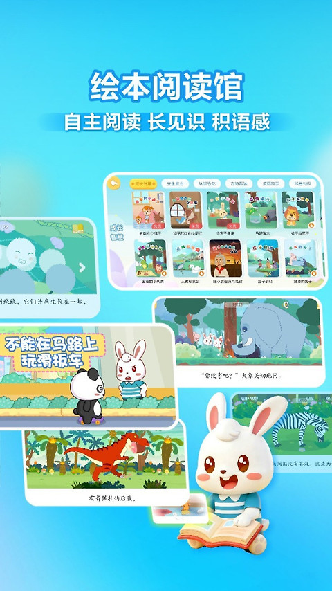 兔小贝识字app