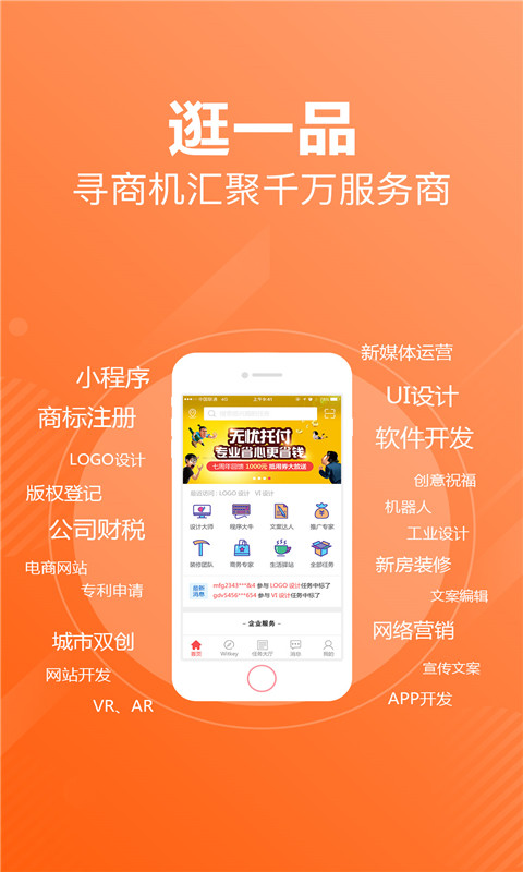 一品接单app
