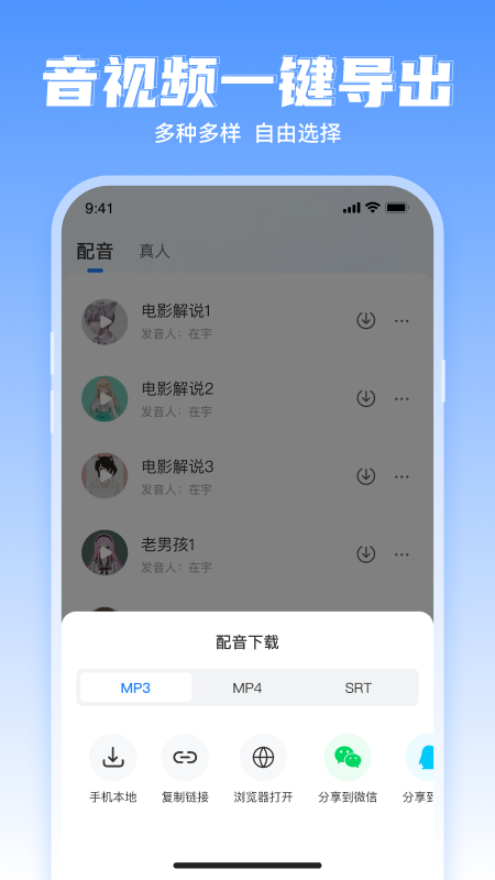 文字转语音工具app