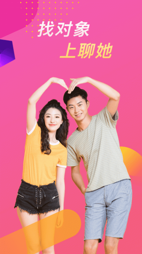 聊她app