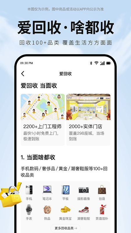爱回收app