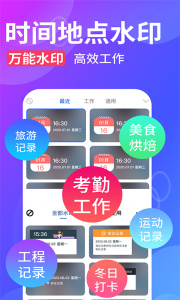 水印拍照app