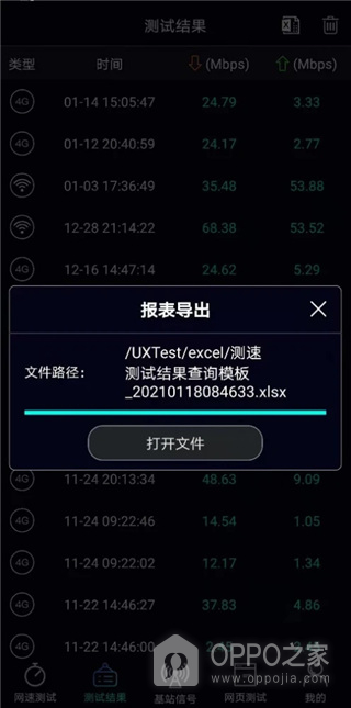 泰尔网测app