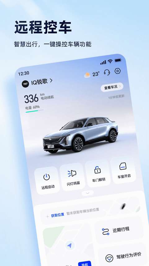 安吉星app