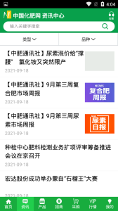 中国化肥网app