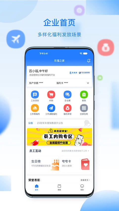 百福得app