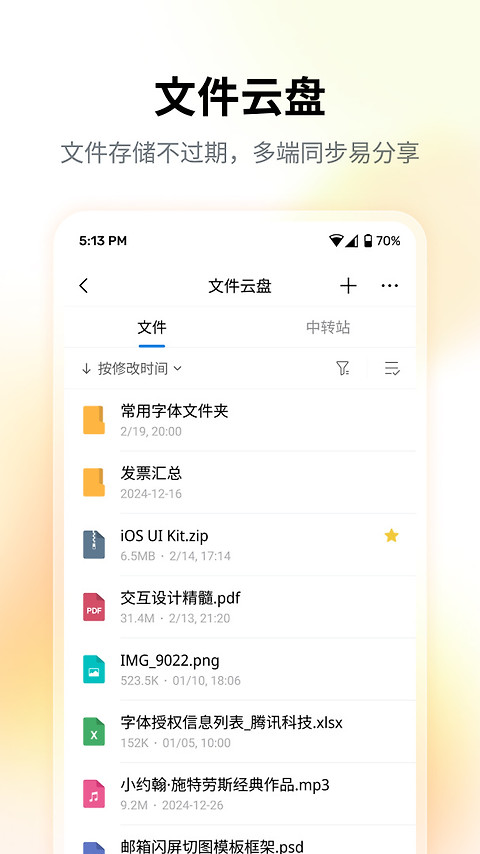 QQ邮箱app