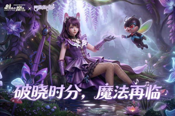创造与魔法华为版