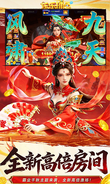 乐乐捕鱼百度渠道版