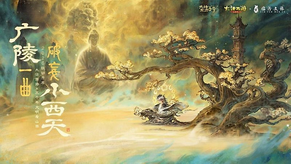大话西游