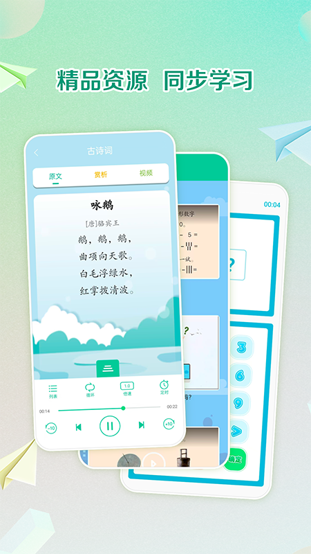 人教点读app