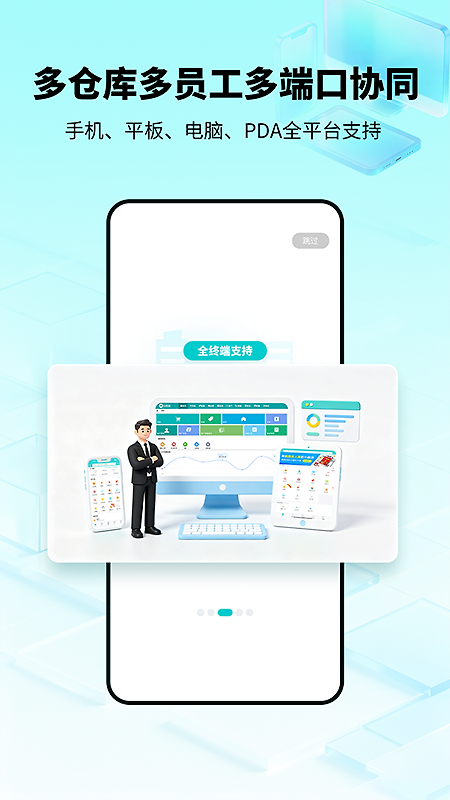秦丝生意通app