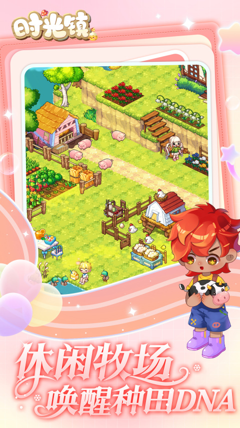 时光镇官方版